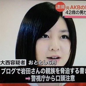 25 岩田華怜の有名ストーカーおーにっちゃんを逮捕5年前に握手会でプロポーズして出禁 Naver まとめ 無料ダウンロードポピュラー壁紙bhd