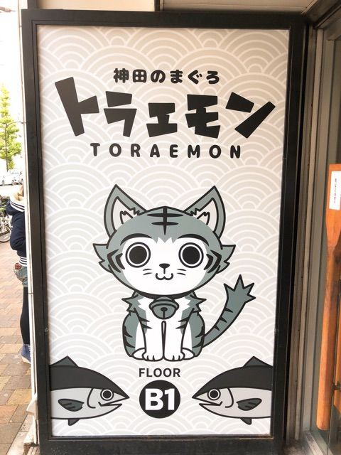 ドラえもんとマグロと虎ノ門とトラエモン Newsact ドラえもんとマグロと虎ノ門とトラエモン Newsact