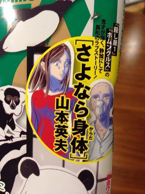 ホムンクルス の山本英夫 今週のスピリッツで待望の読切掲載 新連載の告知も Newsact