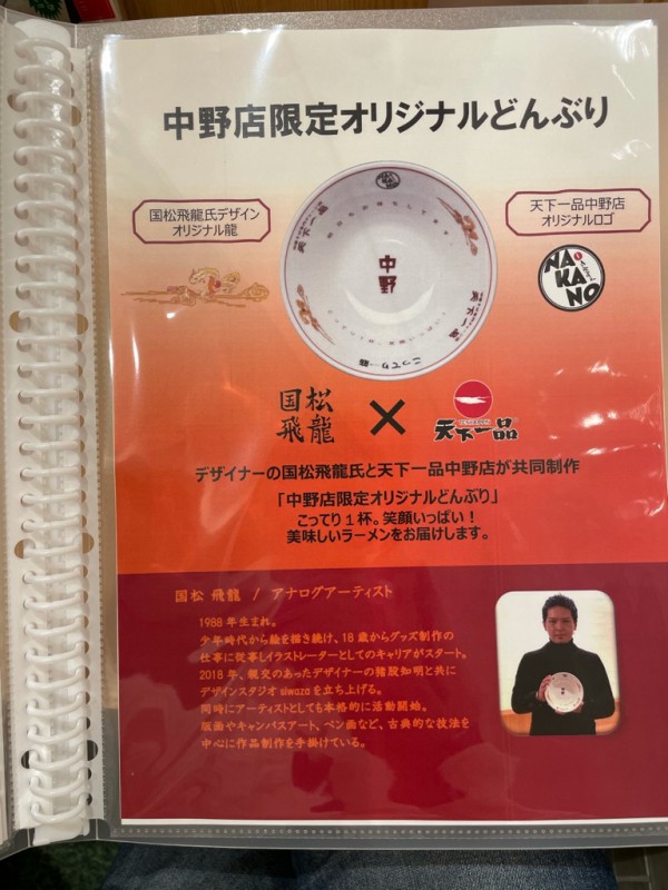 直営店 天下一品 中野店open オススメは都内唯一 ニラにんにくラーメン Newsact