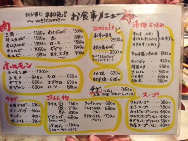 孤独のグルメ ロケ地探訪 沼袋のわさびカルビと卵かけご飯 平和苑 に行ってきた Newsact