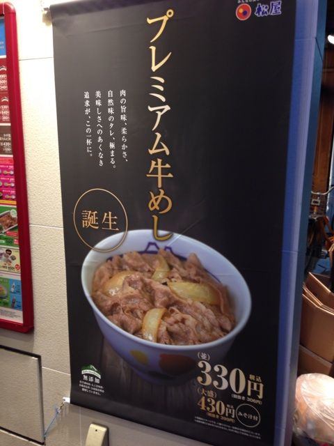 限定テスト販売か 松屋の プレミアム牛めし と通常の牛めしを食べ比べてみた Newsact