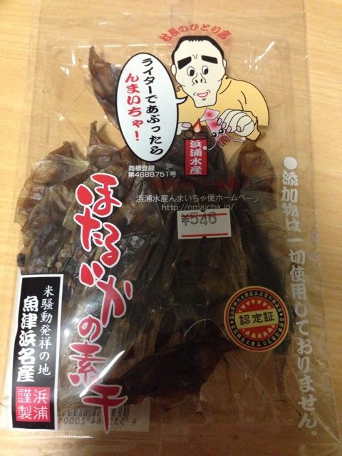 楽天市場 ほたるいか素干 ピリ辛 17尾入 浜浦水産 家飲み おつまみ お取り寄せ グルメ 干物 お土産 ホタルイカ 贈り物 母の日 プレゼント 父の日 ギフト 食べ物 入学 敬老 お中元 御中元 お中元ギフト 肝入り 無添加 国産 珍味 干し 唐辛子 浜浦水産んまいちゃ便楽天