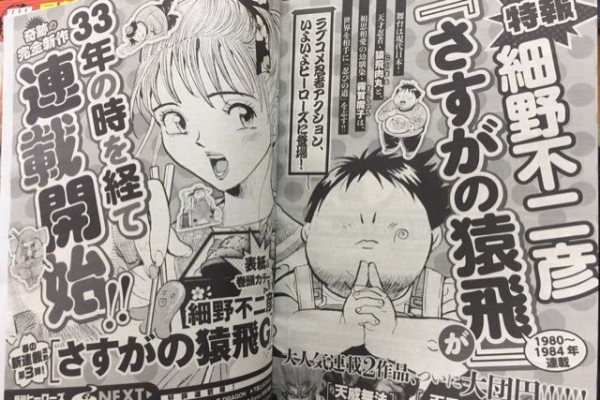 さすがの猿飛 復活 完全新作 さすがの猿飛g 月刊ヒーローズ7月号より連載開始 Newsact