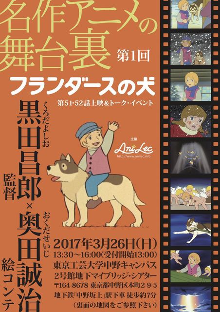 フランダースの犬 ラスト2話をスクリーン上映 主要スタッフトークショー 名作アニメの舞台裏 中野で開催 Newsact