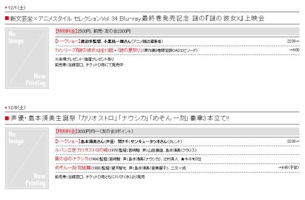 池袋の名画座 新文芸坐 でアニメオールナイト 謎の彼女ｘ 島本須美特集 でカリ城 ナウシカも Newsact