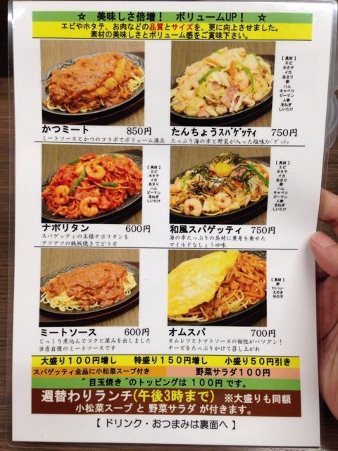 閉店しました】北海道釧路発!鉄板スパゲティ「たんちょう」の塩味