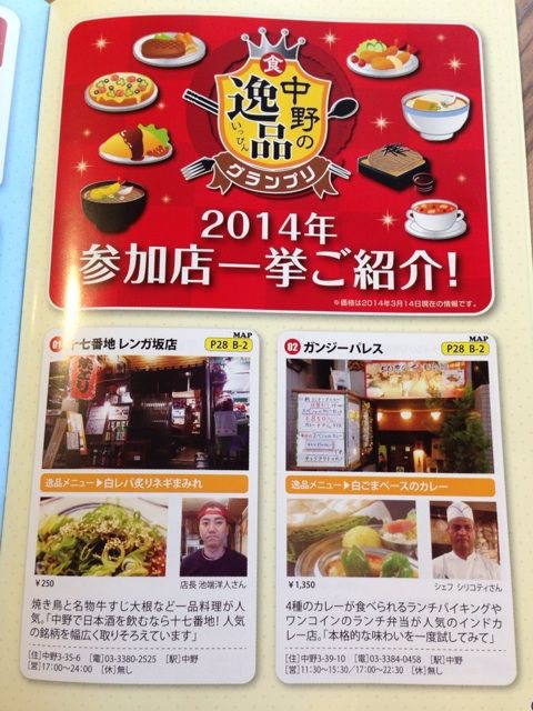 継続開催7年 地域密着グルメイベント 中野の逸品グランプリ 参加店舗を紹介する総集編冊子をゲット Newsact 継続開催7年 地域密着グルメイベント 中野の逸品グランプリ 参加店舗を紹介する総集編冊子をゲット Newsact