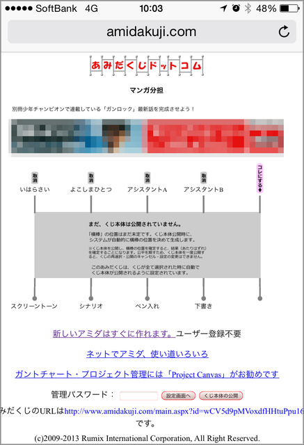 おーい みんなで あみだくじ しようぜ Newsact