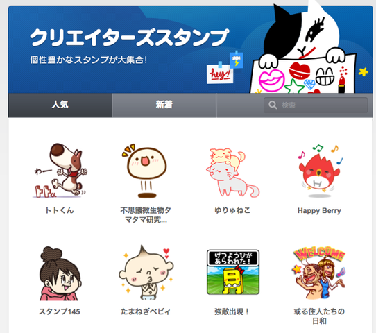 クリエイター個人がlineスタンプを売れる時代が始まった Lineウェブストアに クリエイターズスタンプ オープン Newsact