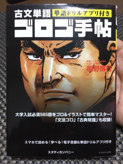 これゴルゴリスペクト と思いきや ゴロゴ手帖 驚きの事実 Newsact