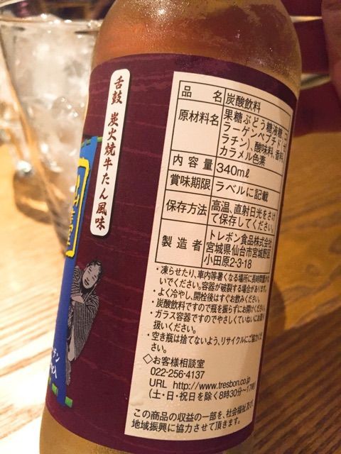 マツコも絶句するほどマズい「仙臺牛たんサイダー」の牛タン焼き再現度がスゴい！ : NewsACT