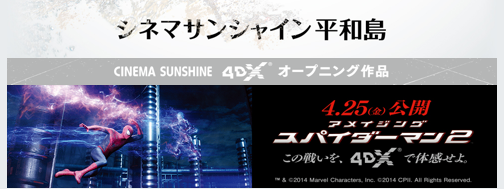 3dを超えた 風が舞い 水が飛び散り 席ごと揺れる 最先端体験型シアター 4dx ４月２５日 東京 平和島に初上陸 Newsact