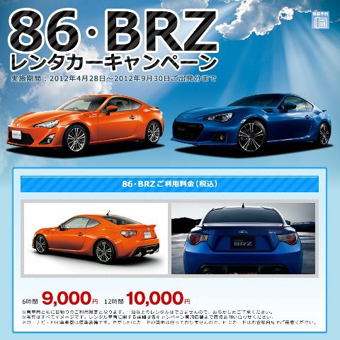 トヨタの本気のスポーツカー？86に乗ってみたい : NewsACT