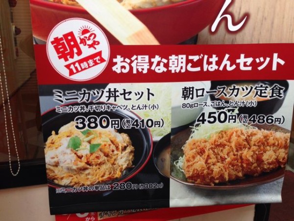 朝カツ かつや でガッツリ朝食メニュー 朝ロースカツ定食 食べてみた Newsact