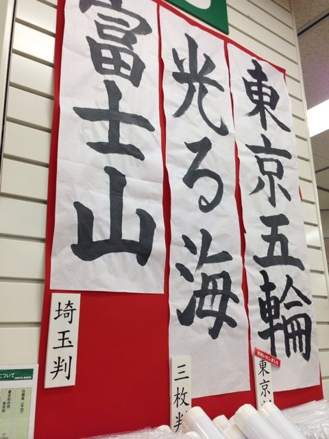 お正月】書き初め用紙にサイズの違いがあること、知ってた！？ : NewsACT