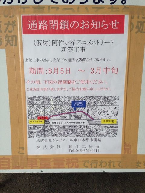 アニメファンのための新スポット 中央線高架下 阿佐ヶ谷アニメストリート 進捗状況 Newsact