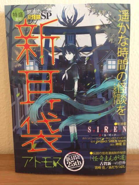 Jホラーゲームの金字塔 Siren サイレン １０年目のコミック化 新耳袋アトモス にて連載開始 Newsact
