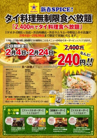 速報 話題の 24時間飲み放題 系列店 タイ料理ダオタイ 240円食べ放題 を実施 Newsact