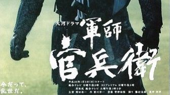 V6岡田准一 男泣き Nhk大河ドラマ 軍師官兵衛 がクランクアップ ニュースとエンタメのスクープ速報