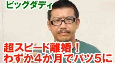 ビッグダディ 林下清志 東京へ移住決定 離婚していたことも告白 ニュースとエンタメのスクープ速報