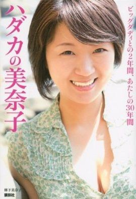美奈子 ブログにて 甲状腺全摘しました とバセドウ病の手術成功を報告 ニュースとエンタメのスクープ速報