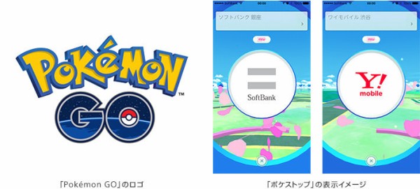 ポケモンgo やるな ソフトバンク Ingressにつづきポケモンgoでもスポンサー提携 なぐりがきじゃぁなる