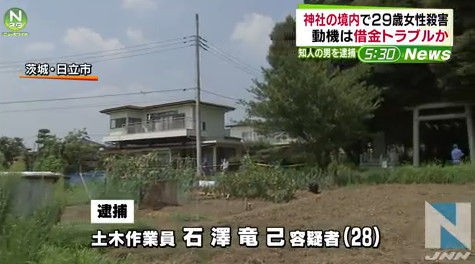 鹿島神社殺人事件 画像 石澤竜己容疑者 28歳 犯人 が山田静さん 29歳 被害者 を殺害した疑いで逮捕 茨城県日立市 Newsまとめ る 2chまとめブログ