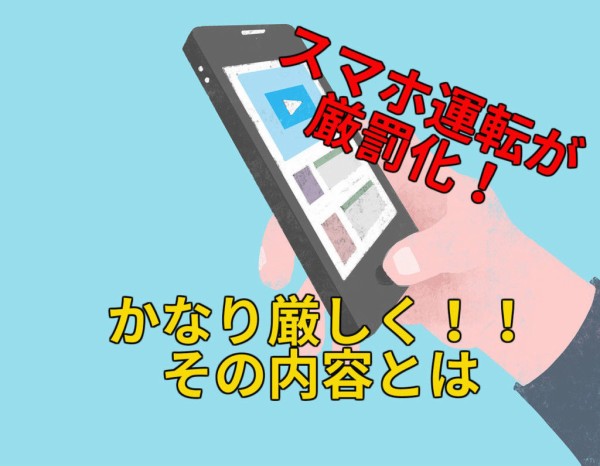 「【悲報】来月から道交法改正」の画像検索結果