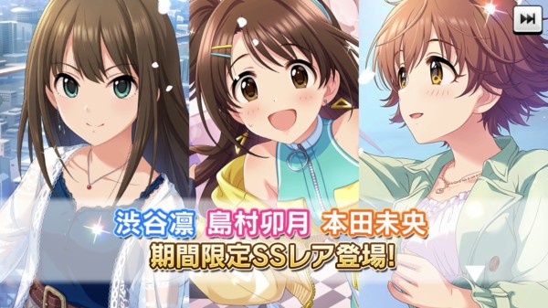 デレステ 限定ssr 島村卯月 渋谷凛 本田未央 ネットの反応 歩みは止まらない ニューアドベンチャーガシャ 帰ってきたニュー速俺日記