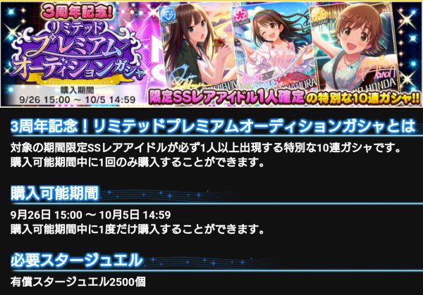 デレステ 遂に最後の切り札 限定ssr確定ガシャ を販売してしまう 帰ってきたニュー速俺日記