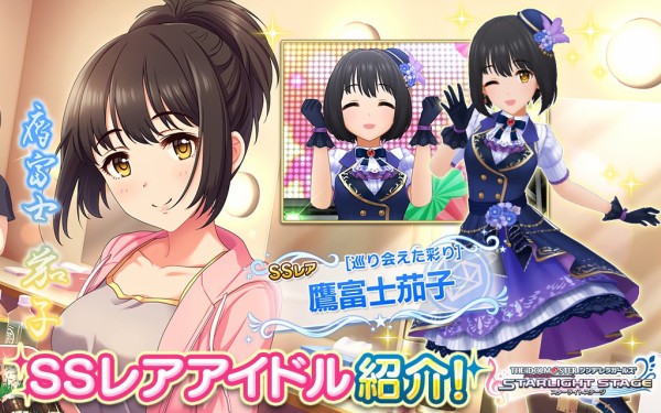 デレステ 10月11日更新ガシャのssrは鷹富士茄子さん 帰ってきたニュー速俺日記