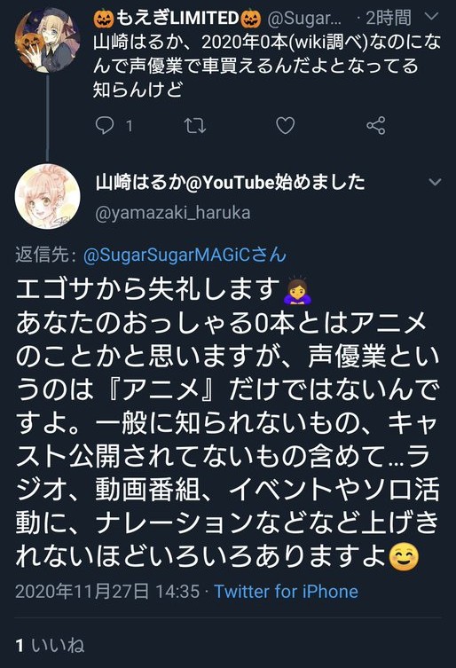 山崎はるかさん エゴサしてブチギレ 帰ってきたニュー速俺日記