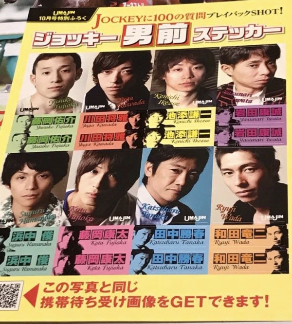 Jra 女性ファン増やすためにイケメン騎手一覧作ったぞ マンさん うおおおおおおおおお 帰ってきたニュー速俺日記