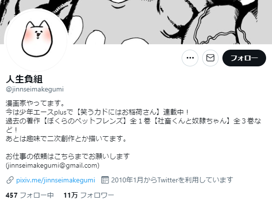 ウマ娘の二次創作漫画で大人気の 人生負組 さん 炎上して自粛に追い込まれる 帰ってきたニュー速俺日記