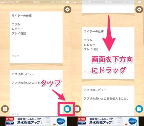 Stibo すぐにメモを取るときに便利 タスクを管理もできちゃう付箋アプリが手放せない アプリノート