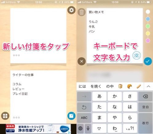 Stibo すぐにメモを取るときに便利 タスクを管理もできちゃう付箋アプリが手放せない アプリノート
