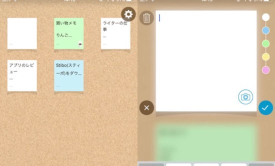 Stibo すぐにメモを取るときに便利 タスクを管理もできちゃう付箋アプリが手放せない アプリノート