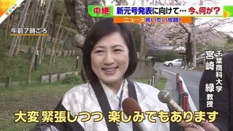 令和 新元号 有識者会議 宮崎緑氏の着物がｓｎｓで話題に 卑弥呼のよう ニューストゥデイ