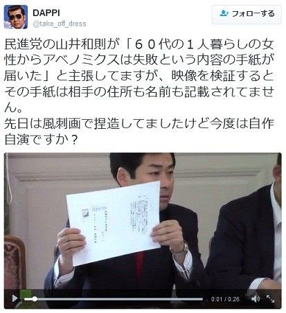 立憲 有田芳生議員 参比 に 汚い字で脅迫状 国賊よ 出歩く時は うしろ気を付けな ニューストゥデイ