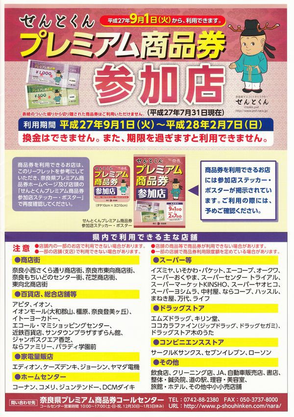 プレミアム商品券 Good Luck