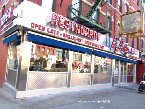 80's アメリカン・レストラン : ニューヨーク おっぺけ食べある記