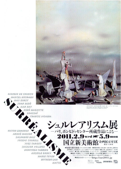 シュルレアリスム展 －パリ、ポンピドゥセンター所蔵作品による