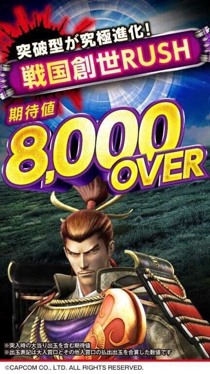 新台パチンコ P戦国バサラ 画像キタ ﾟ ﾟ ラッシュ期待値8000over ねくすとフェーズ