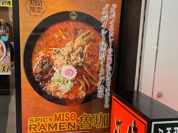 らあめん丸 ラーメンチェーン店【らあめん花月嵐（ラーメンカゲツアラシ