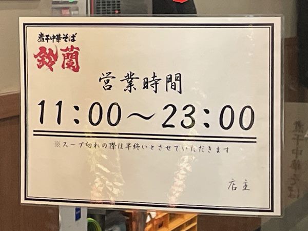 新宿三丁目「鈴蘭」海老つけ麺 : ラーメン食べたら書くブログ