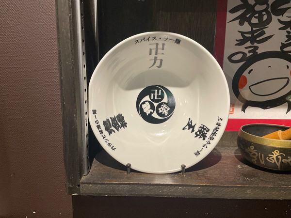 西葛西「卍力」スパイス・ラー麺 : ラーメン食べたら書くブログ