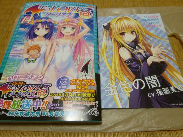 ToLOVEるダークネス第14巻 感想(もちろんネタバレあり) : 神聖ネクスト  