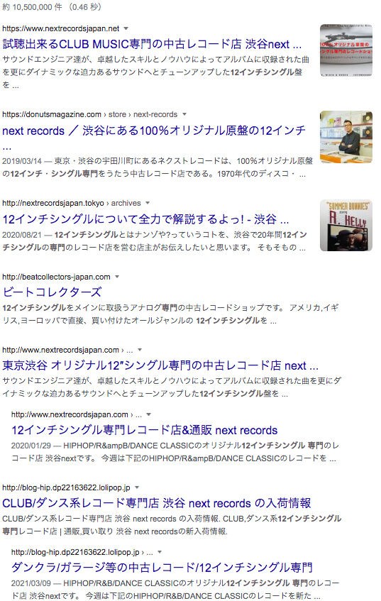 どうして? 12インチシングル専門店 : 渋谷レコード店日記 - アナログ