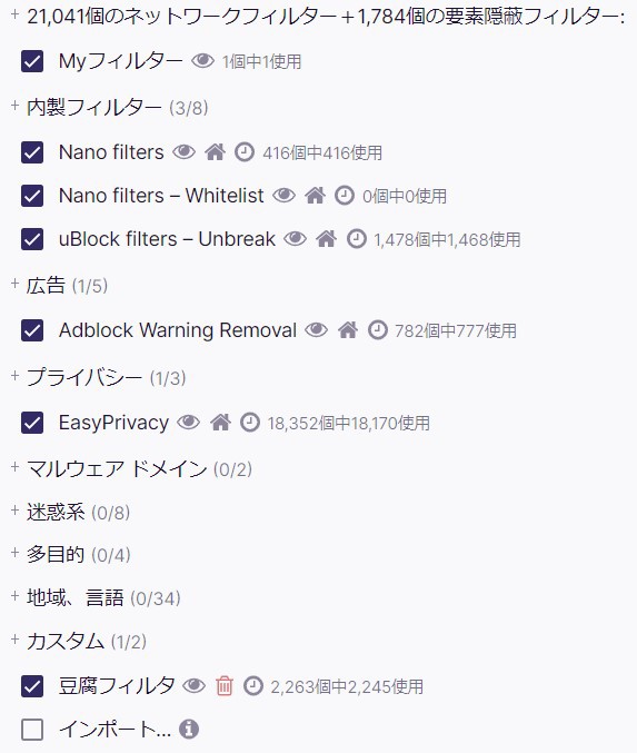 広告ブロック Ublock Originのおすすめフィルター設定 2021年最新 Nexusのガジェットブログ